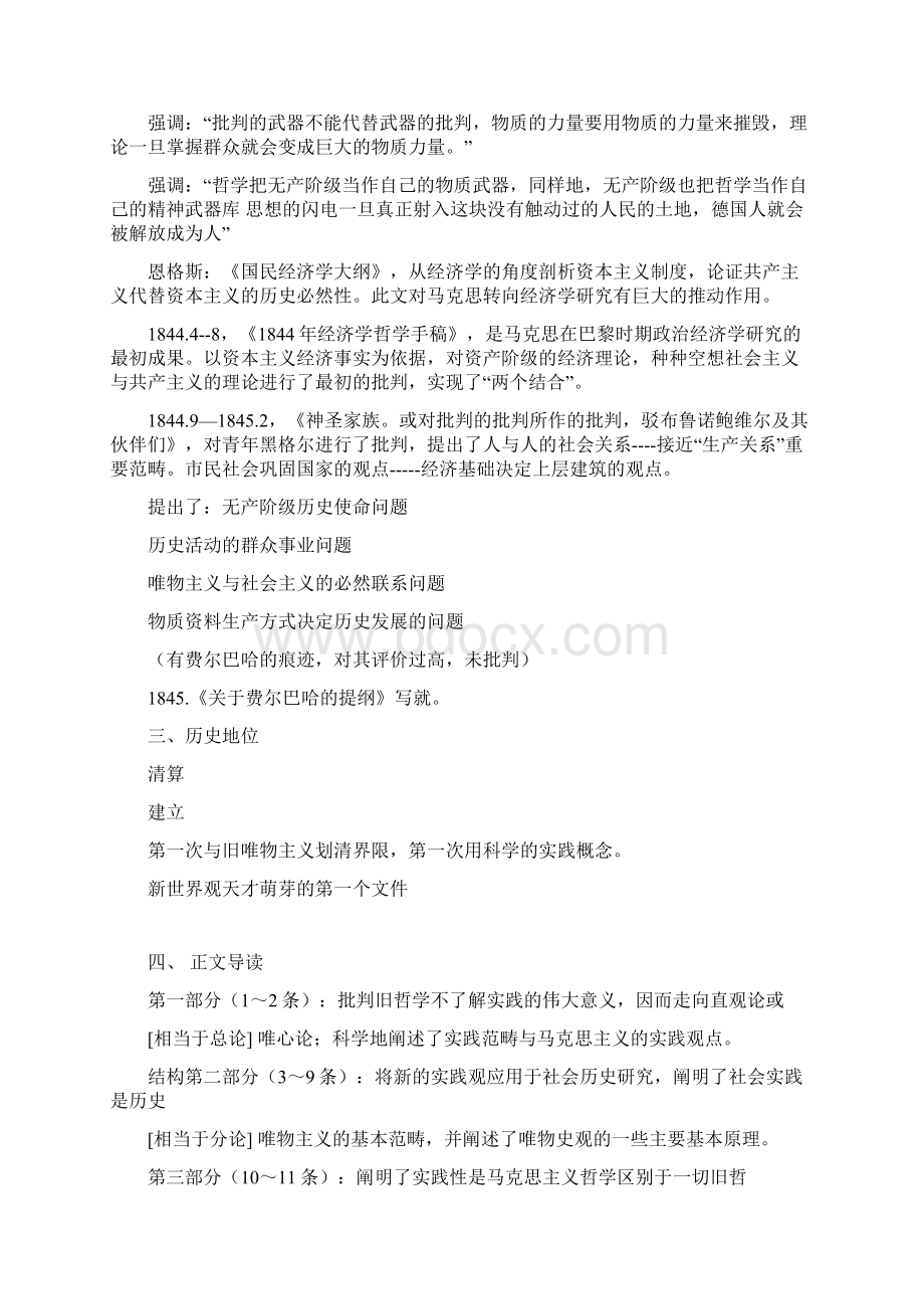 关于费尔巴哈的提纲.docx_第2页