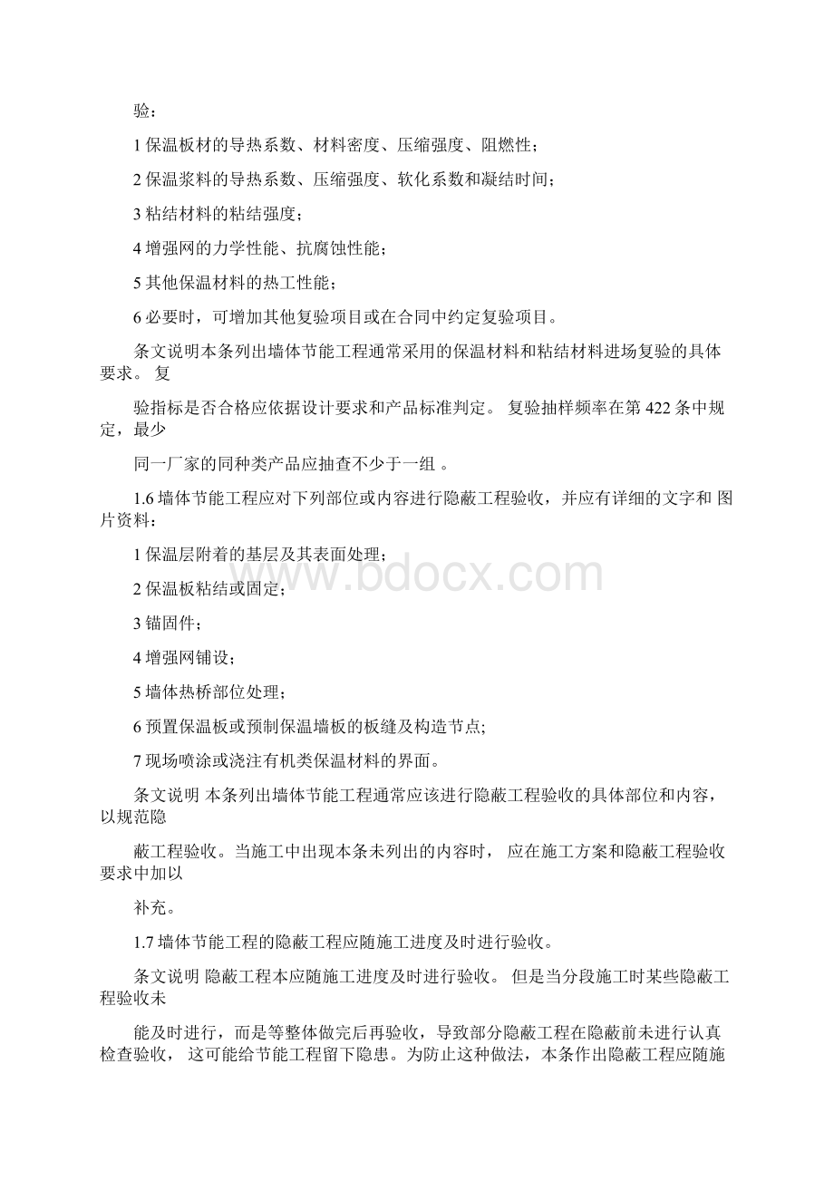 建筑节能规范墙体Word文档下载推荐.docx_第2页