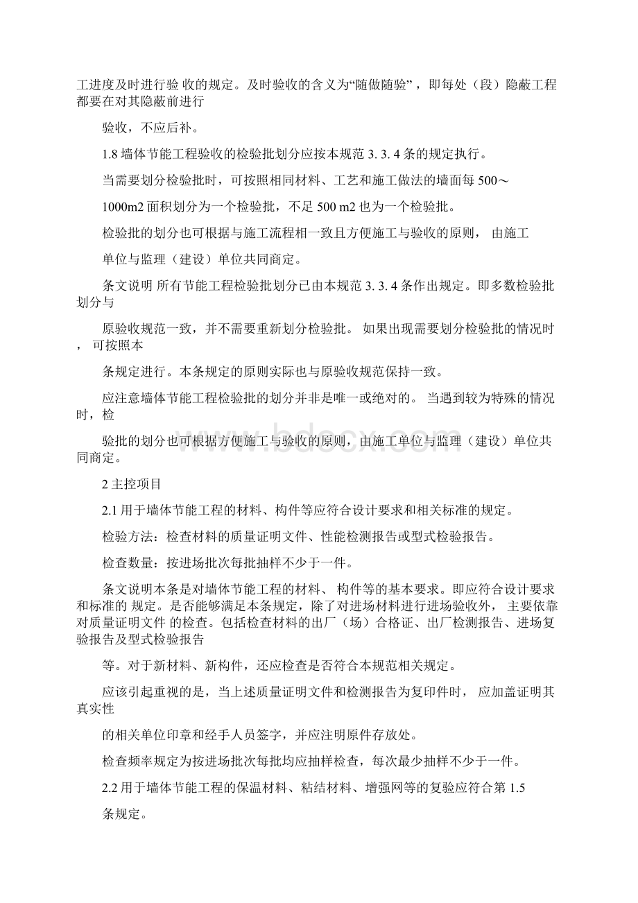 建筑节能规范墙体Word文档下载推荐.docx_第3页