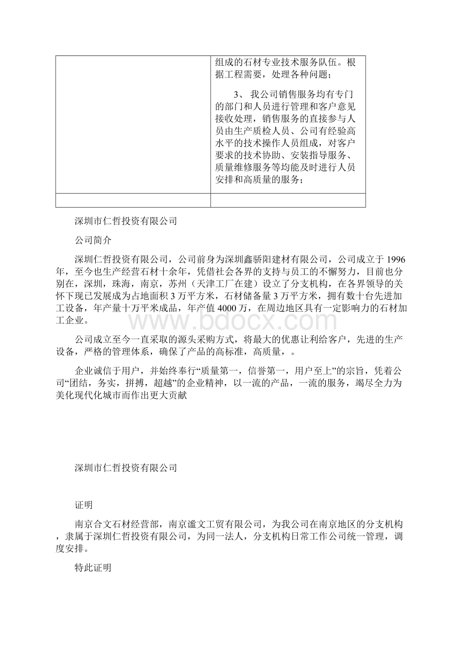 供货方案及工期保证措施Word格式.docx_第3页