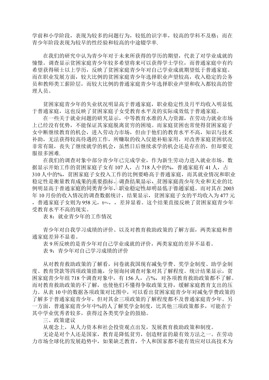 我国城市贫困家庭子女的教育救助问题研究Word格式.docx_第3页