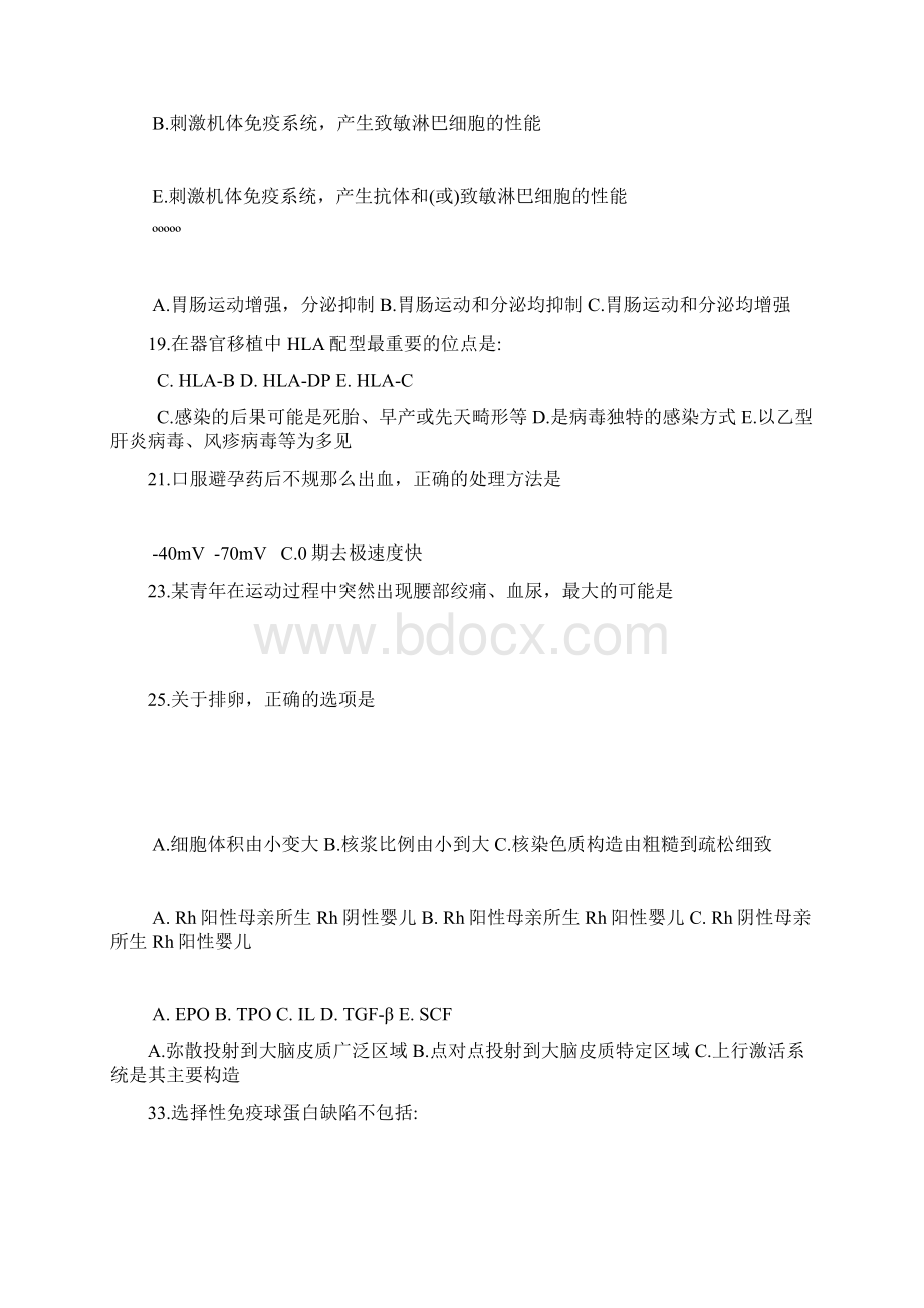 全国医师定期考核题库.docx_第2页