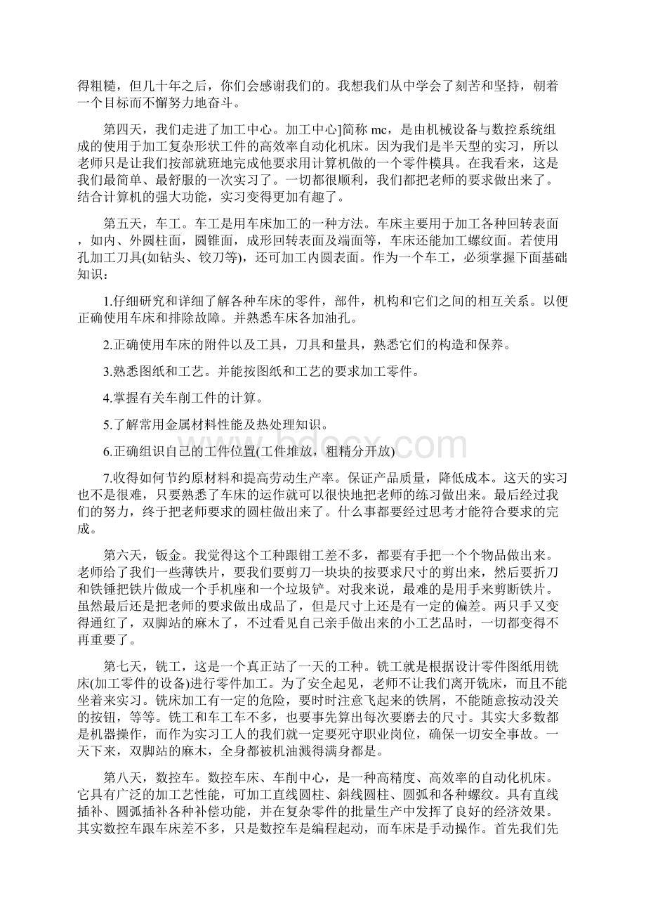 实用的金工实习心得体会4篇Word文档格式.docx_第2页