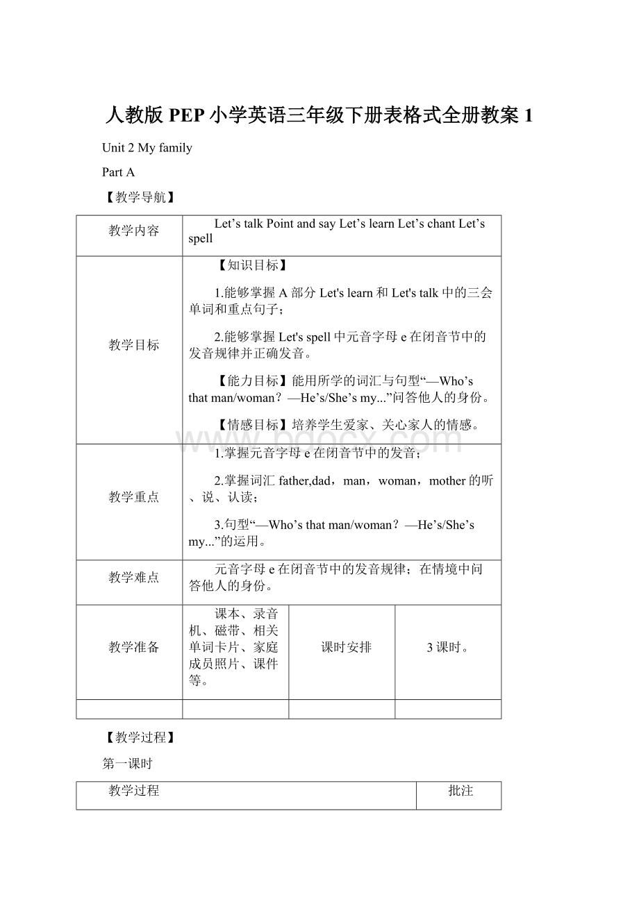 人教版PEP小学英语三年级下册表格式全册教案1.docx_第1页