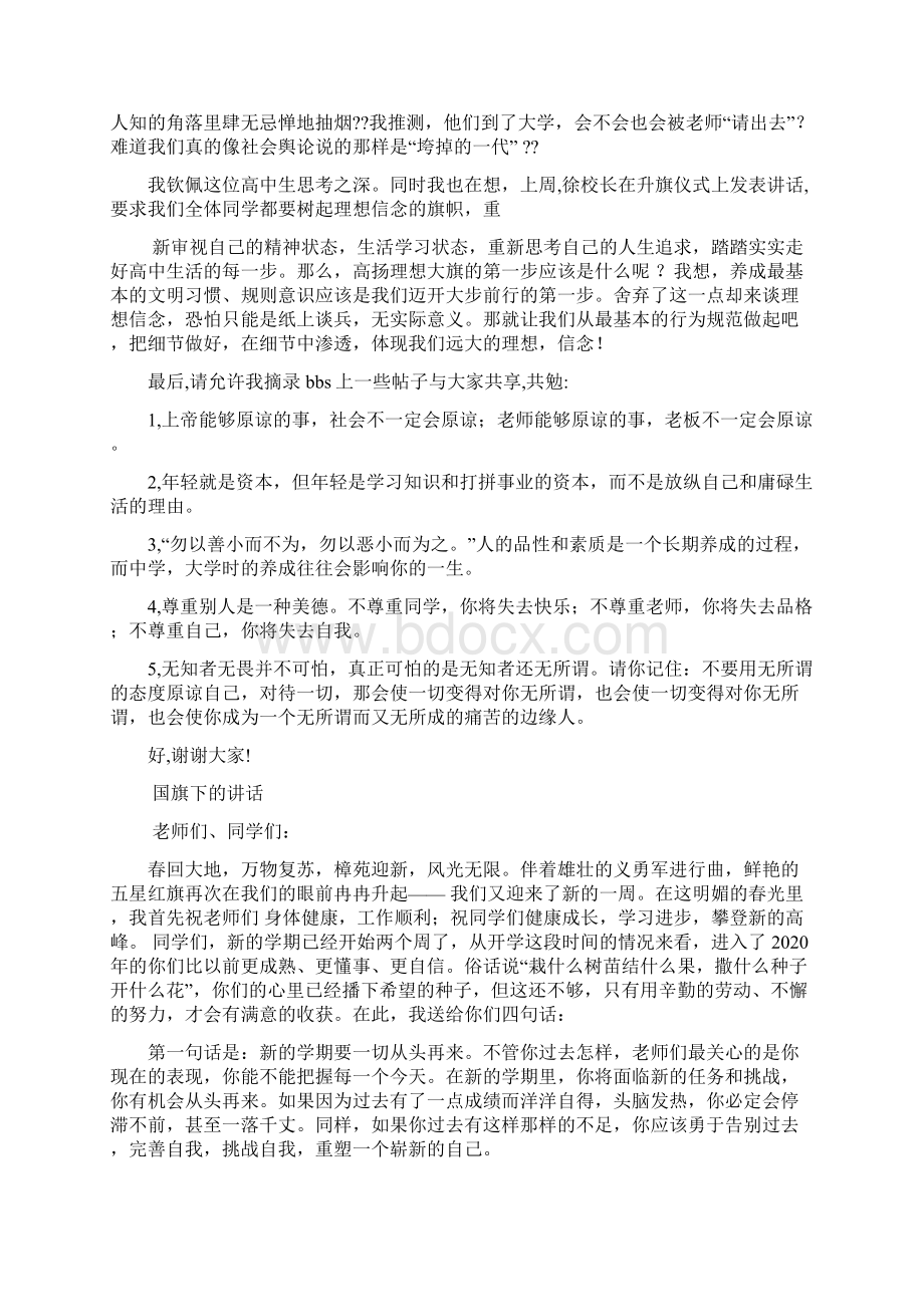 最新 幼儿园教师国旗下演讲精选多篇 讲话 致辞.docx_第3页