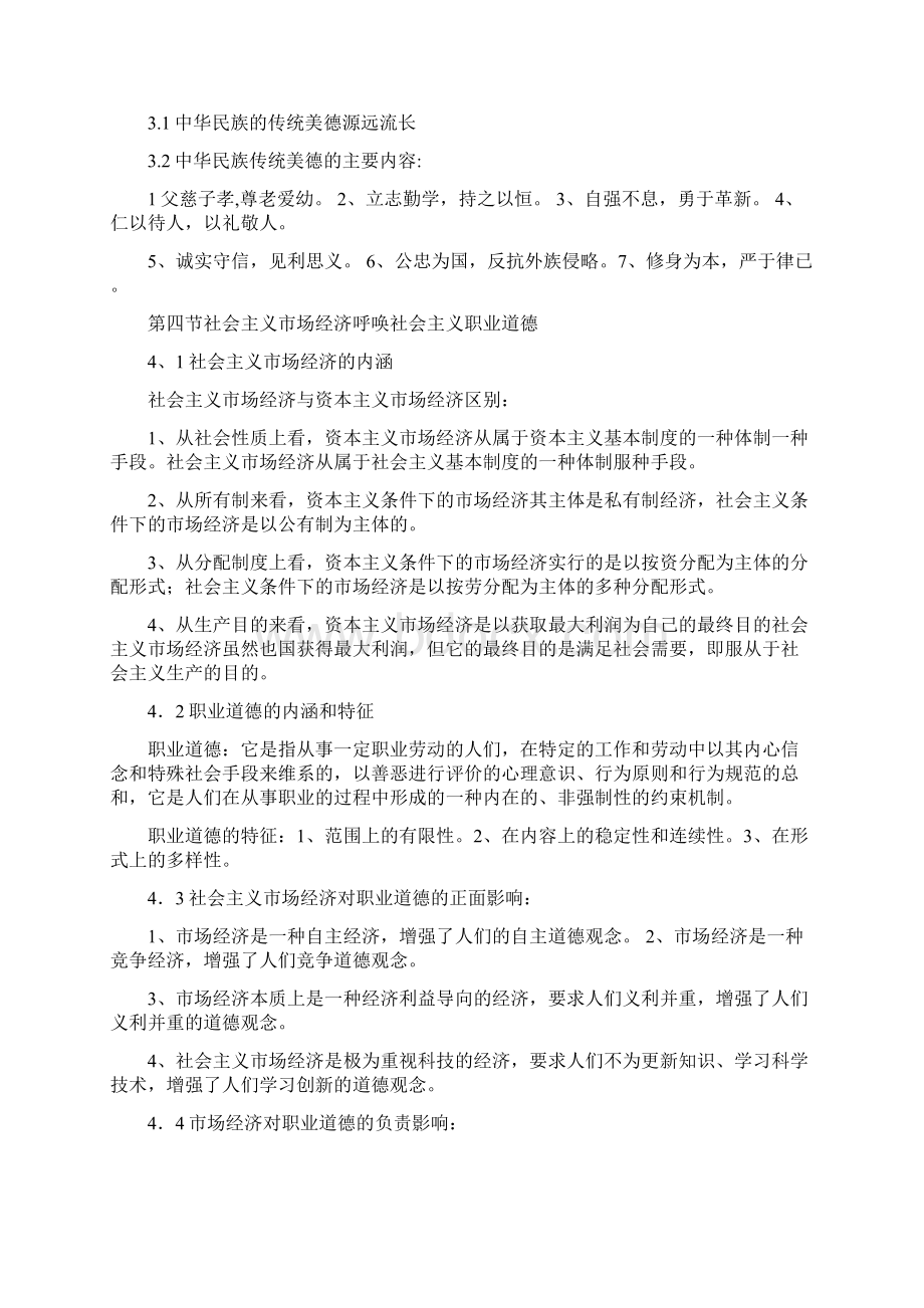 职业道德Word格式.docx_第2页