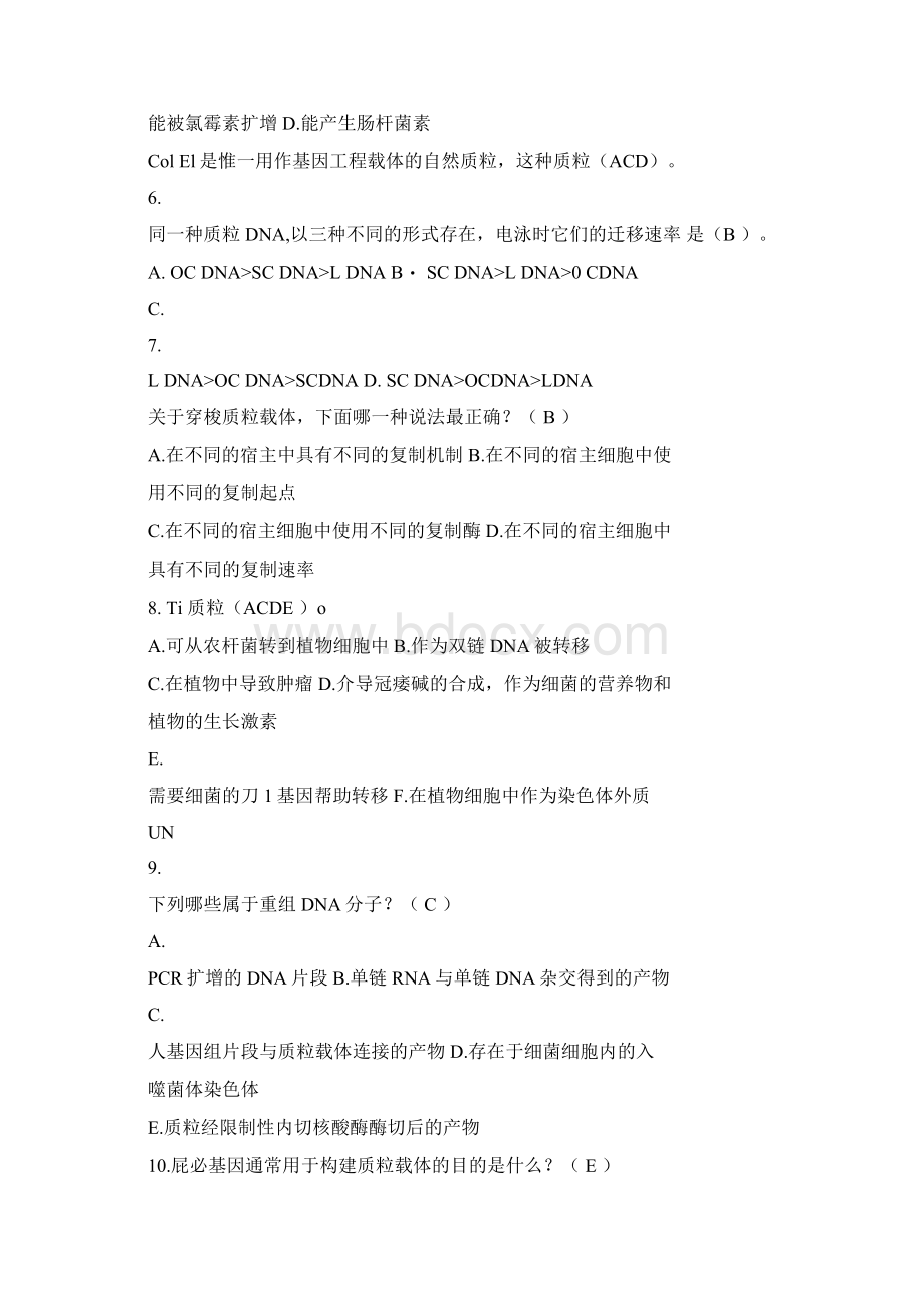 质粒及质粒载体复习题及答案doc.docx_第3页