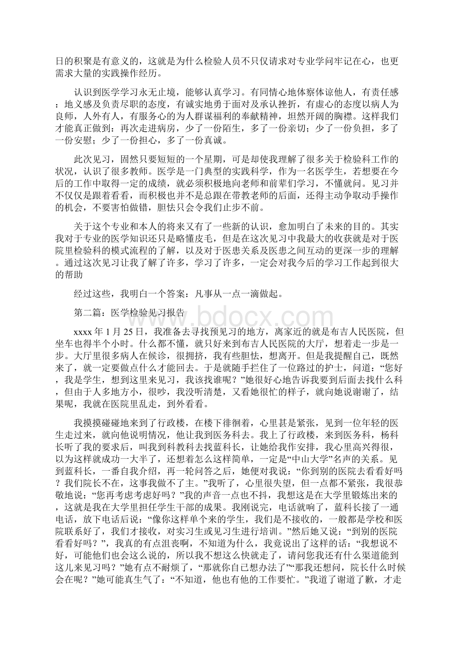 医学检验见习心得体会精选多篇.docx_第2页