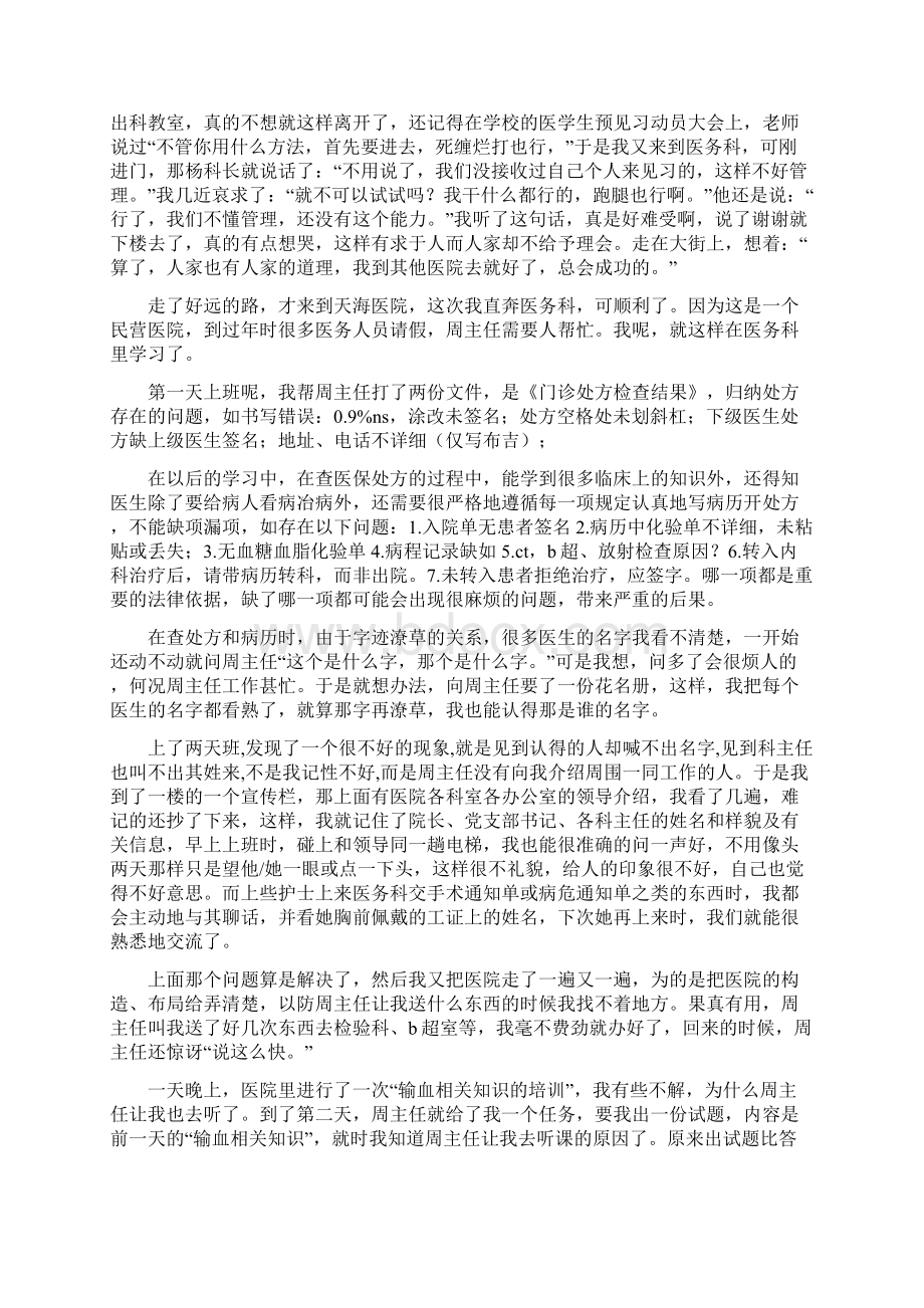 医学检验见习心得体会精选多篇.docx_第3页