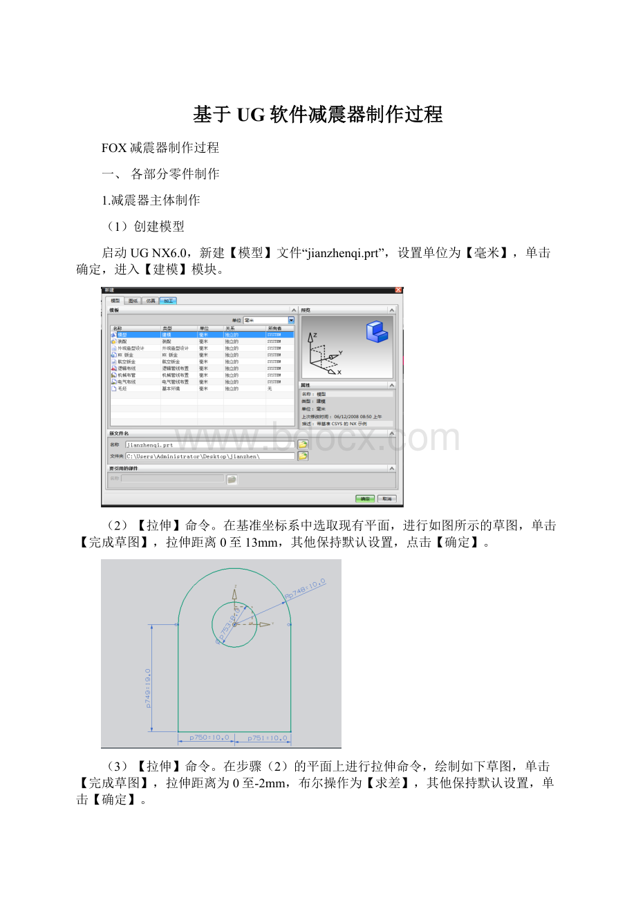 基于UG软件减震器制作过程.docx