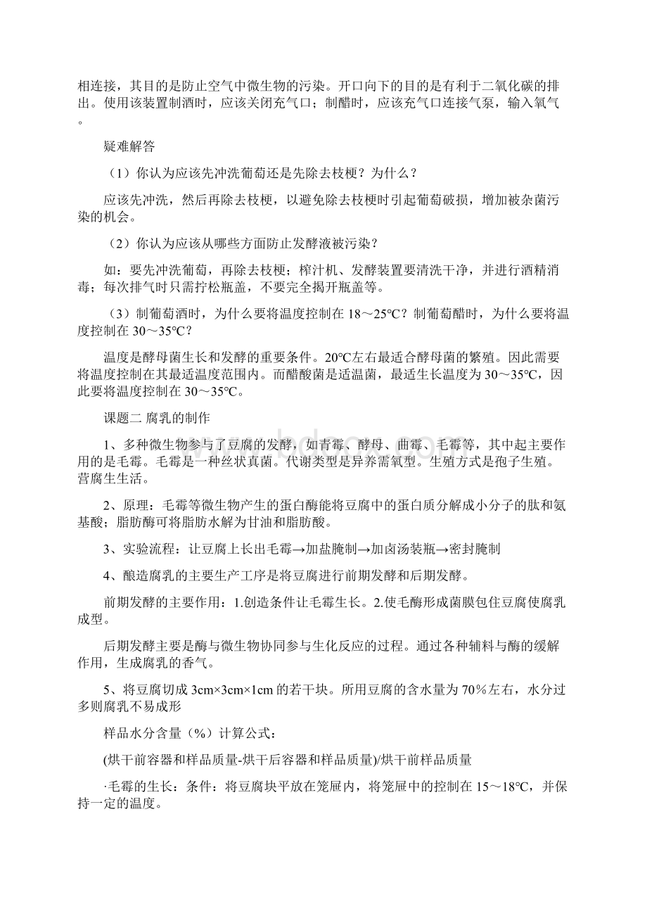 完整版高中生物选修一知识点总结.docx_第2页