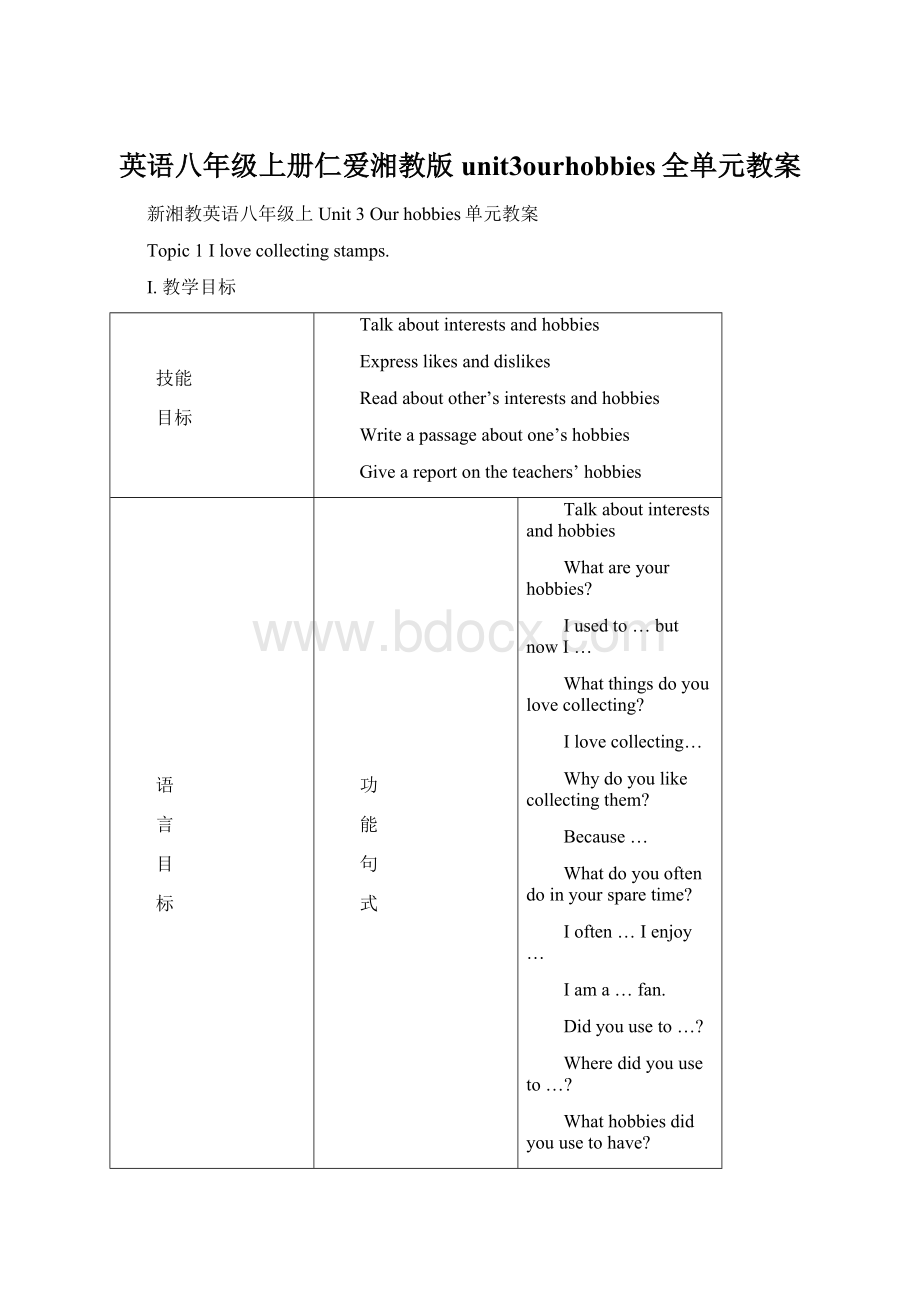 英语八年级上册仁爱湘教版unit3ourhobbies全单元教案.docx