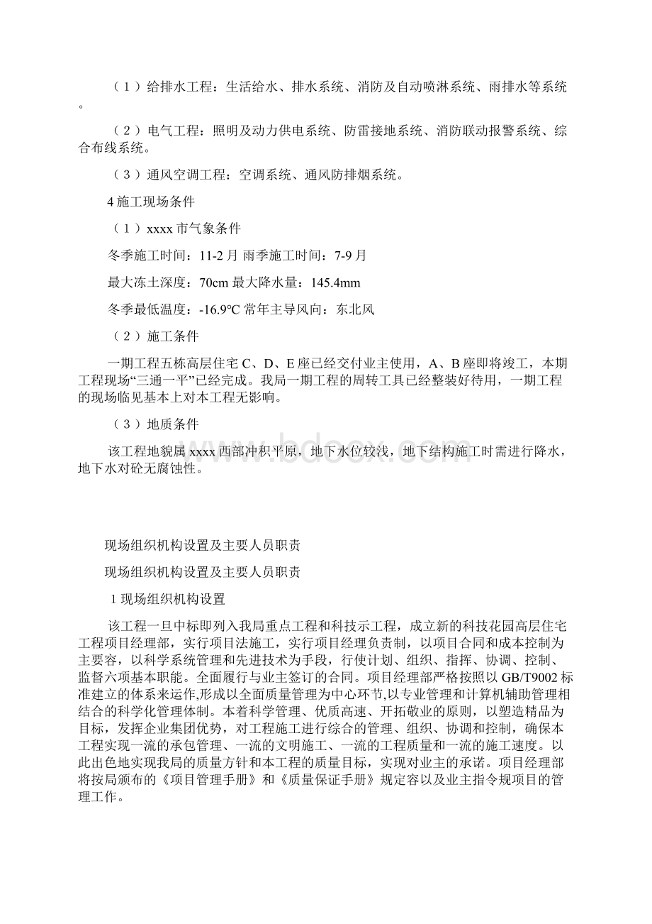 工程施工组织设计方案编制范例Word文件下载.docx_第2页