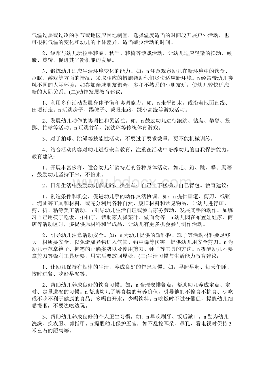 精文推荐JHG国际幼儿园36幼儿学习与发展指南文档格式.docx_第3页