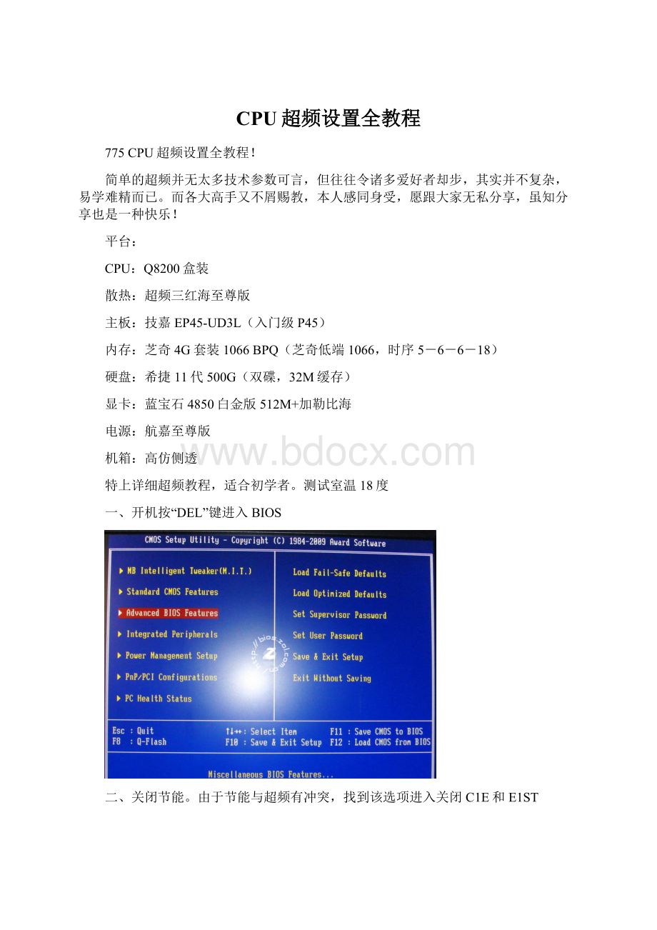 CPU超频设置全教程Word格式.docx_第1页