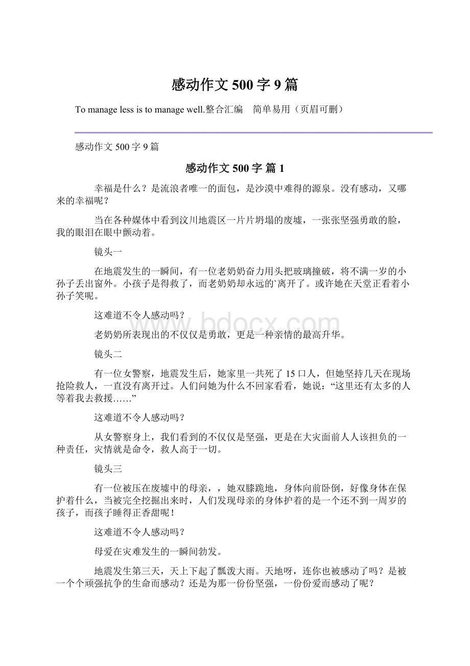 感动作文500字9篇Word文档下载推荐.docx_第1页