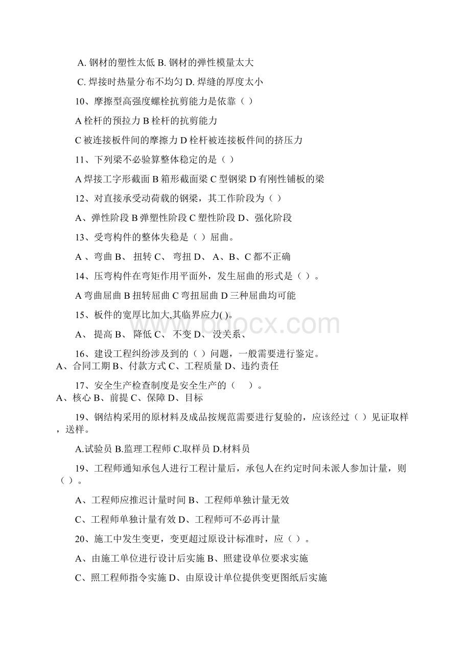 工程师笔试复习题钢结构.docx_第2页