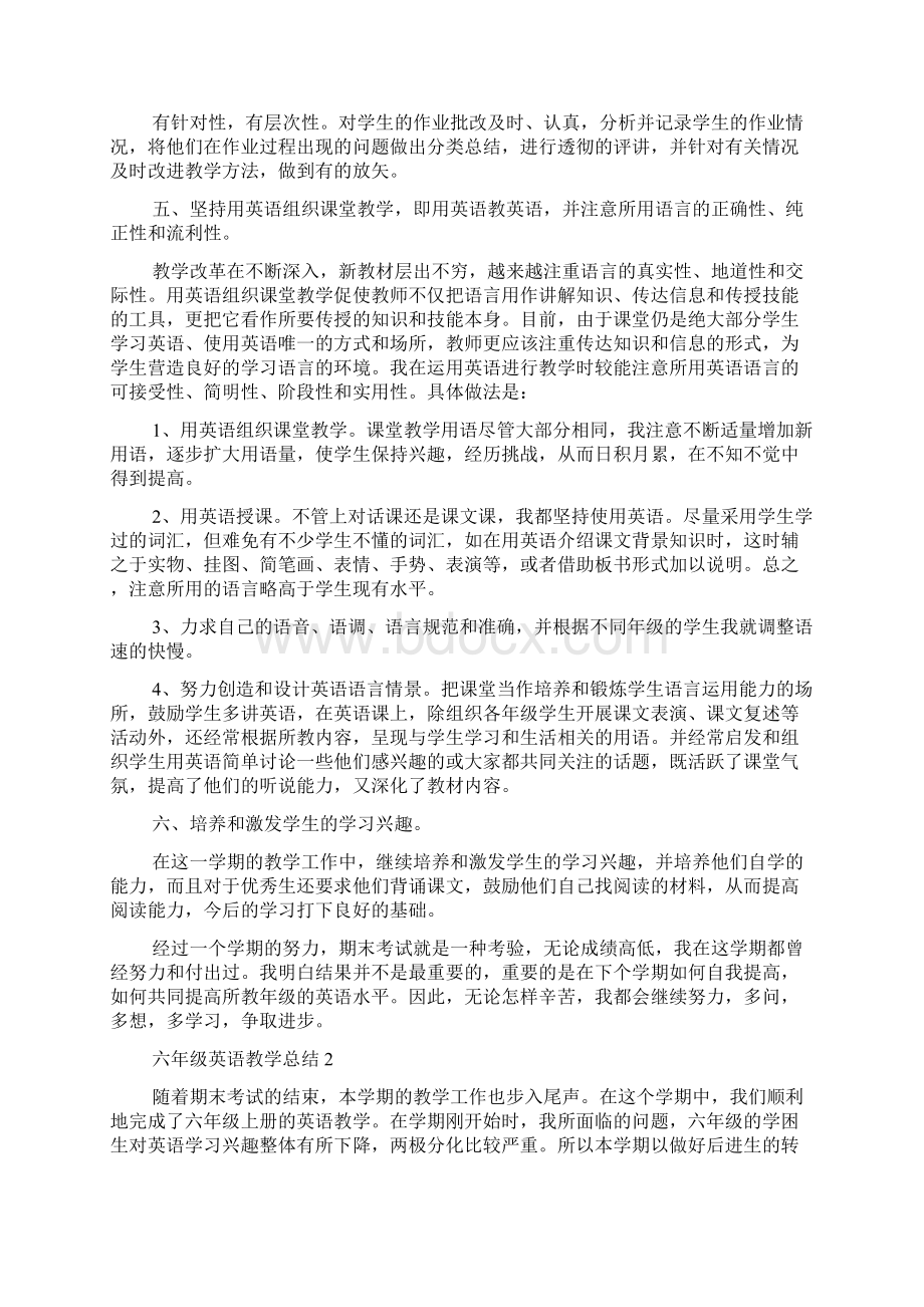 人教版六年级英语上册教学总结五篇.docx_第2页