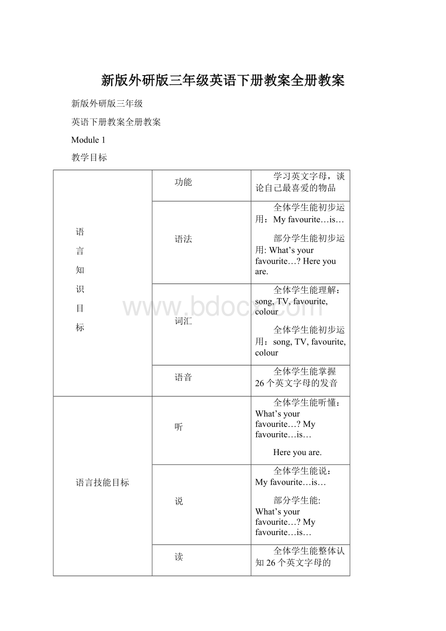 新版外研版三年级英语下册教案全册教案Word文档格式.docx_第1页