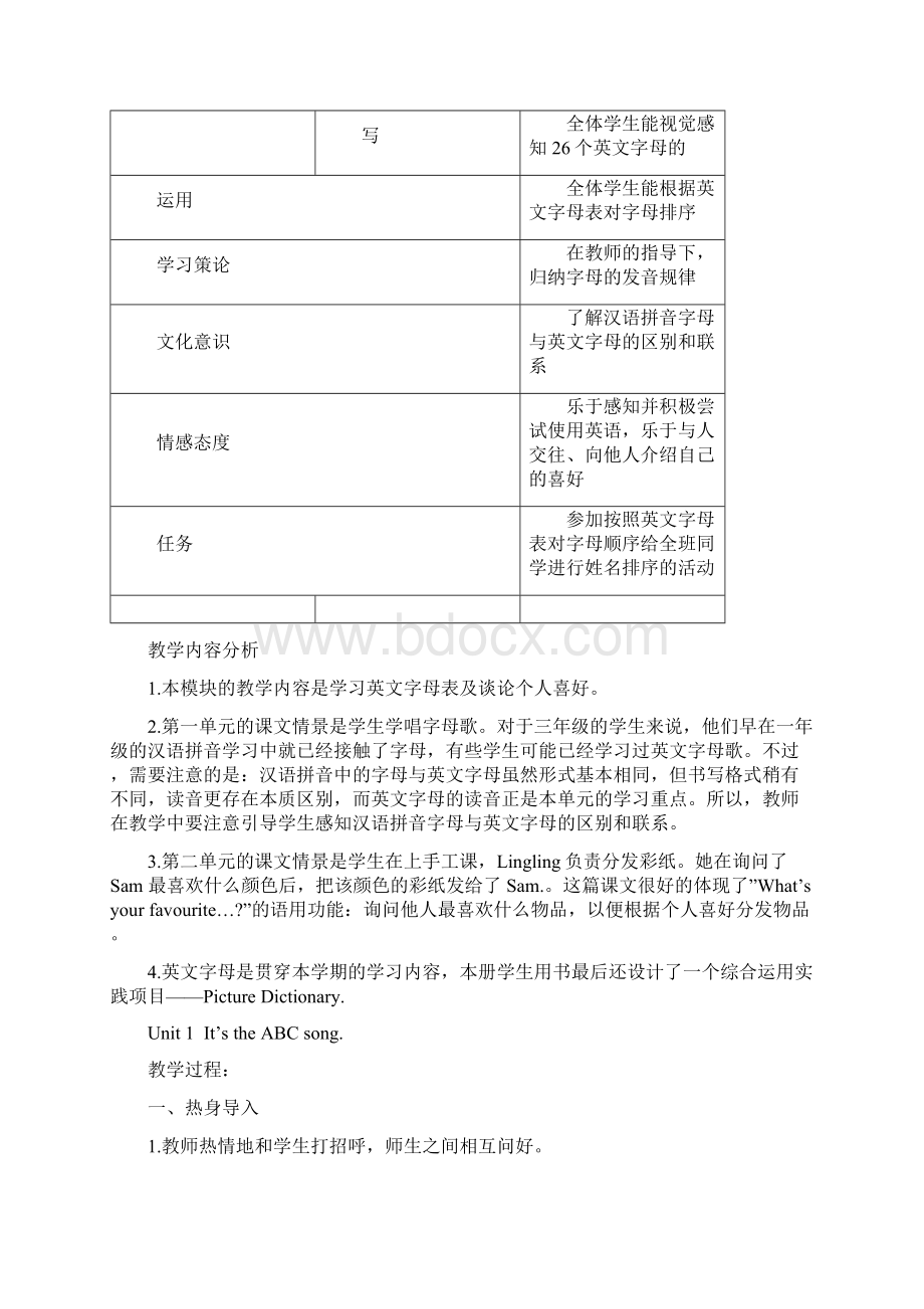 新版外研版三年级英语下册教案全册教案Word文档格式.docx_第2页