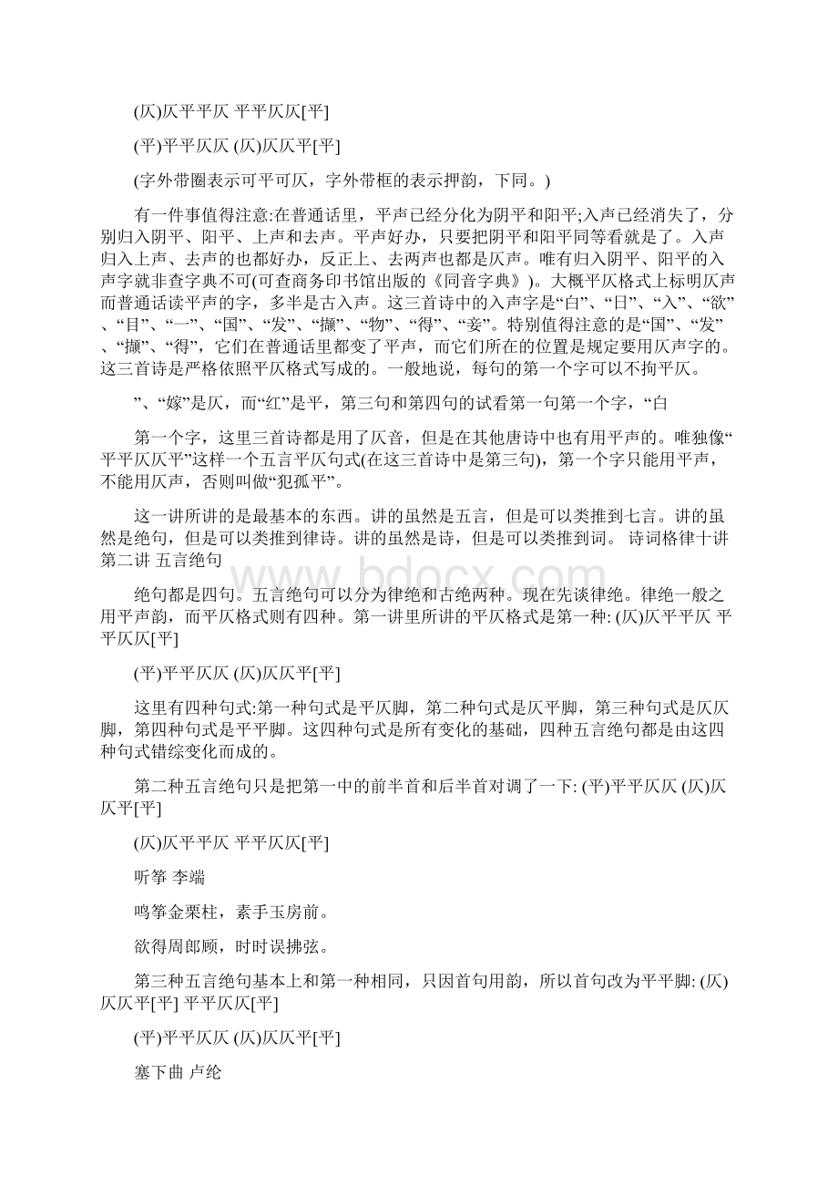 诗词格律十讲 王力.docx_第2页