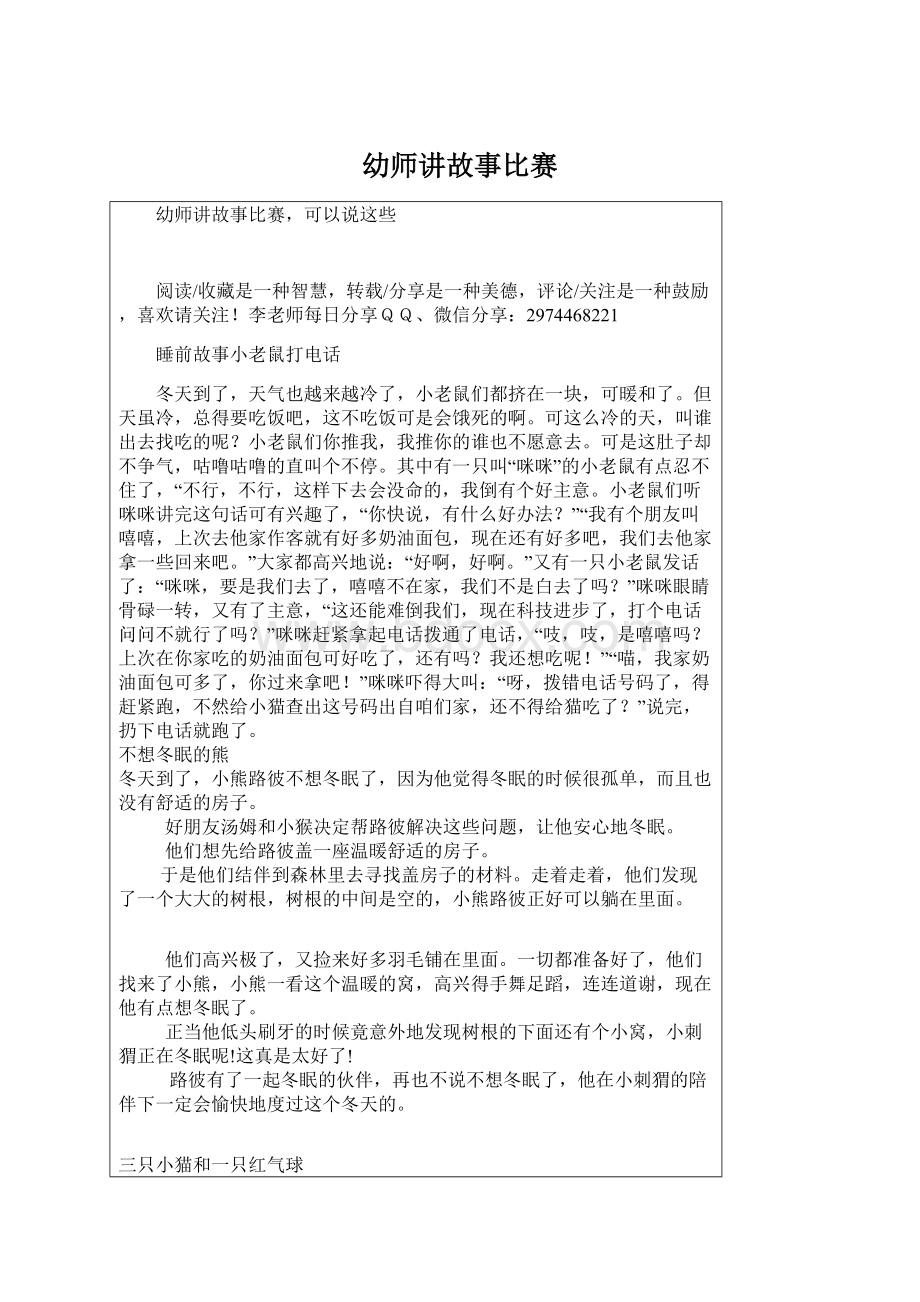 幼师讲故事比赛Word文档下载推荐.docx