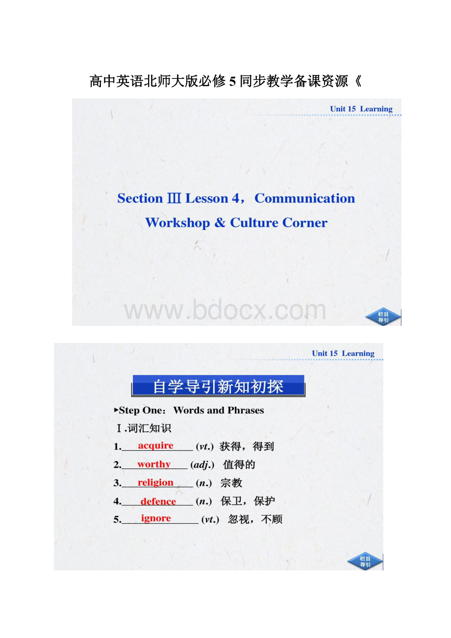 高中英语北师大版必修5同步教学备课资源《.docx_第1页