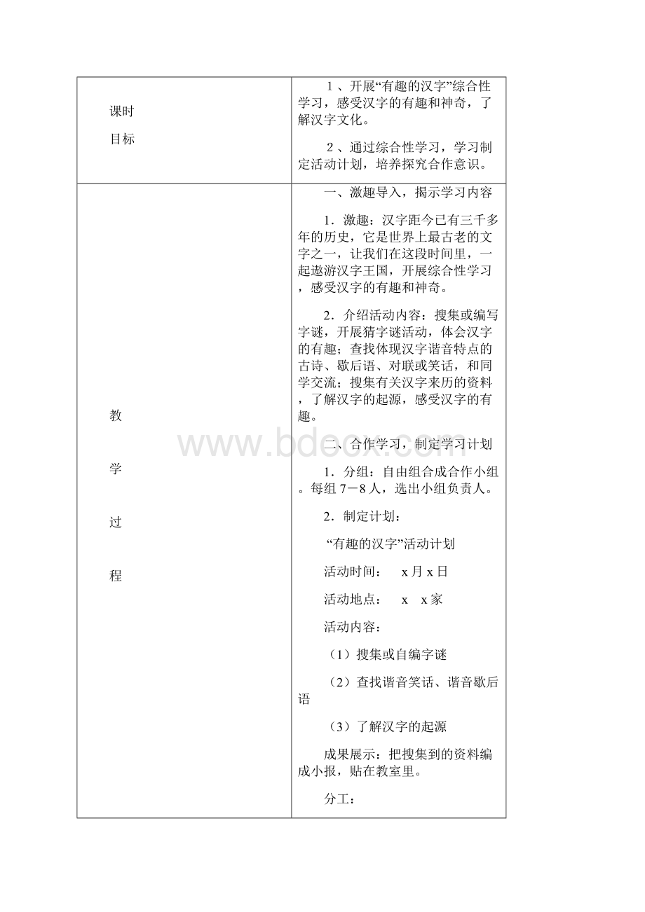 人教版五年级语文上册第五单元教学设计精编版Word格式文档下载.docx_第3页