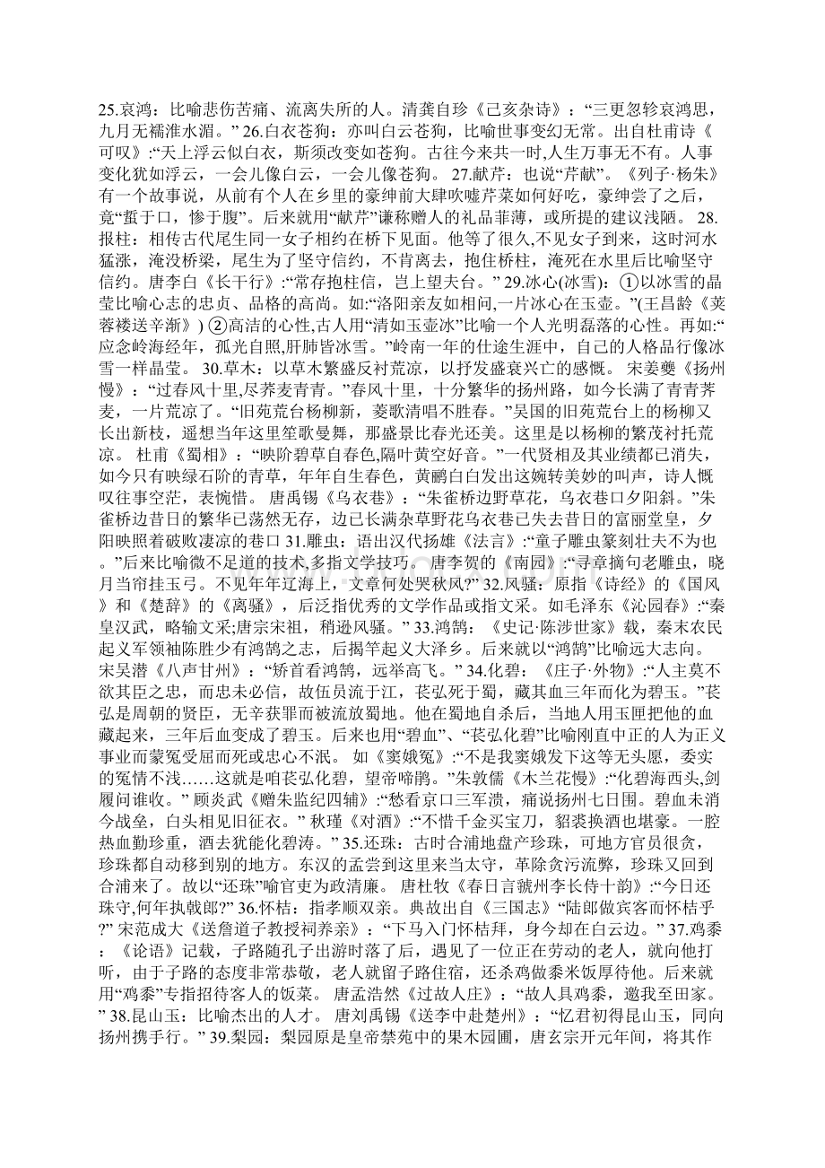 公务员行测考试乘法估算技巧Word文档下载推荐.docx_第3页