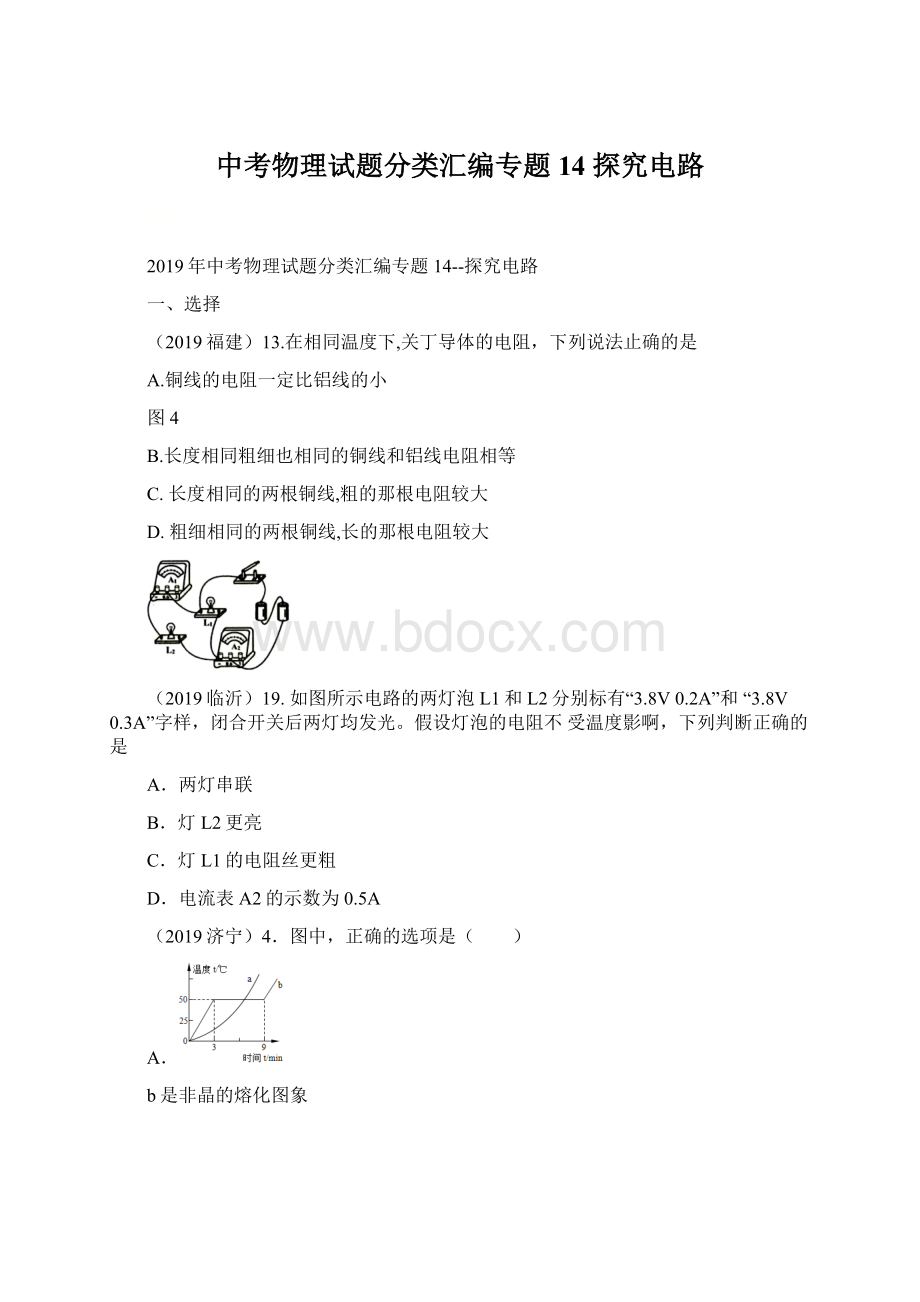 中考物理试题分类汇编专题14探究电路Word格式文档下载.docx