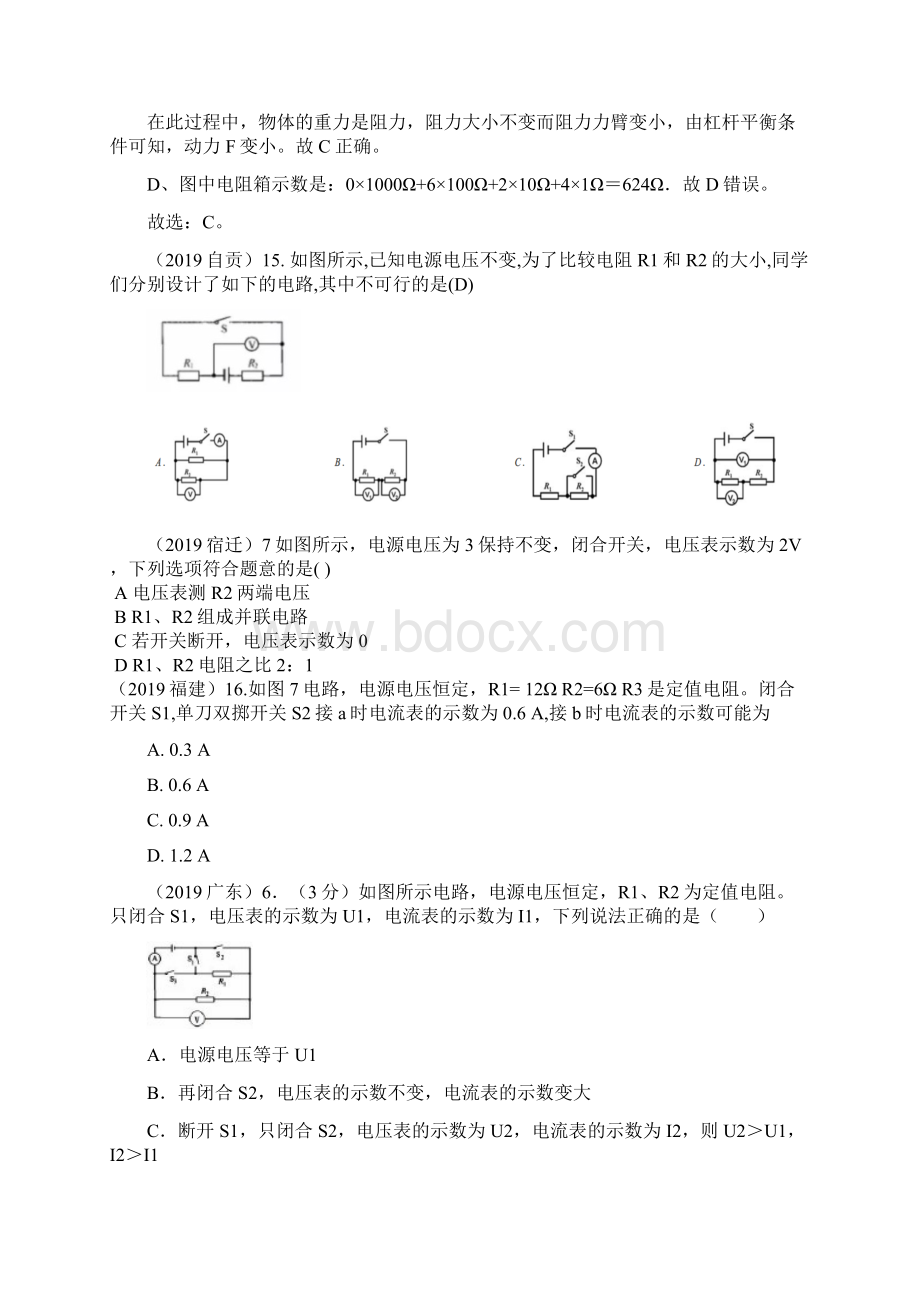 中考物理试题分类汇编专题14探究电路.docx_第3页