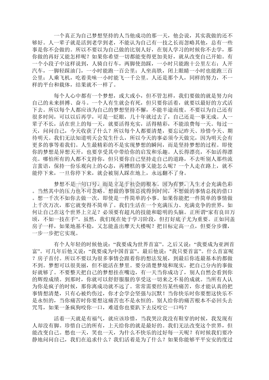 关于未来职业规划职业规划3篇文档格式.docx_第2页