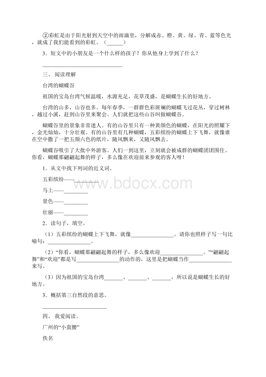 新部编版二年级语文下册短文阅读基础练习Word下载.docx_第2页