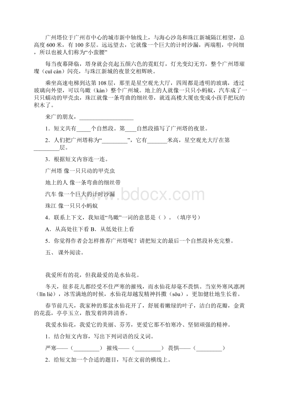 新部编版二年级语文下册短文阅读基础练习Word下载.docx_第3页