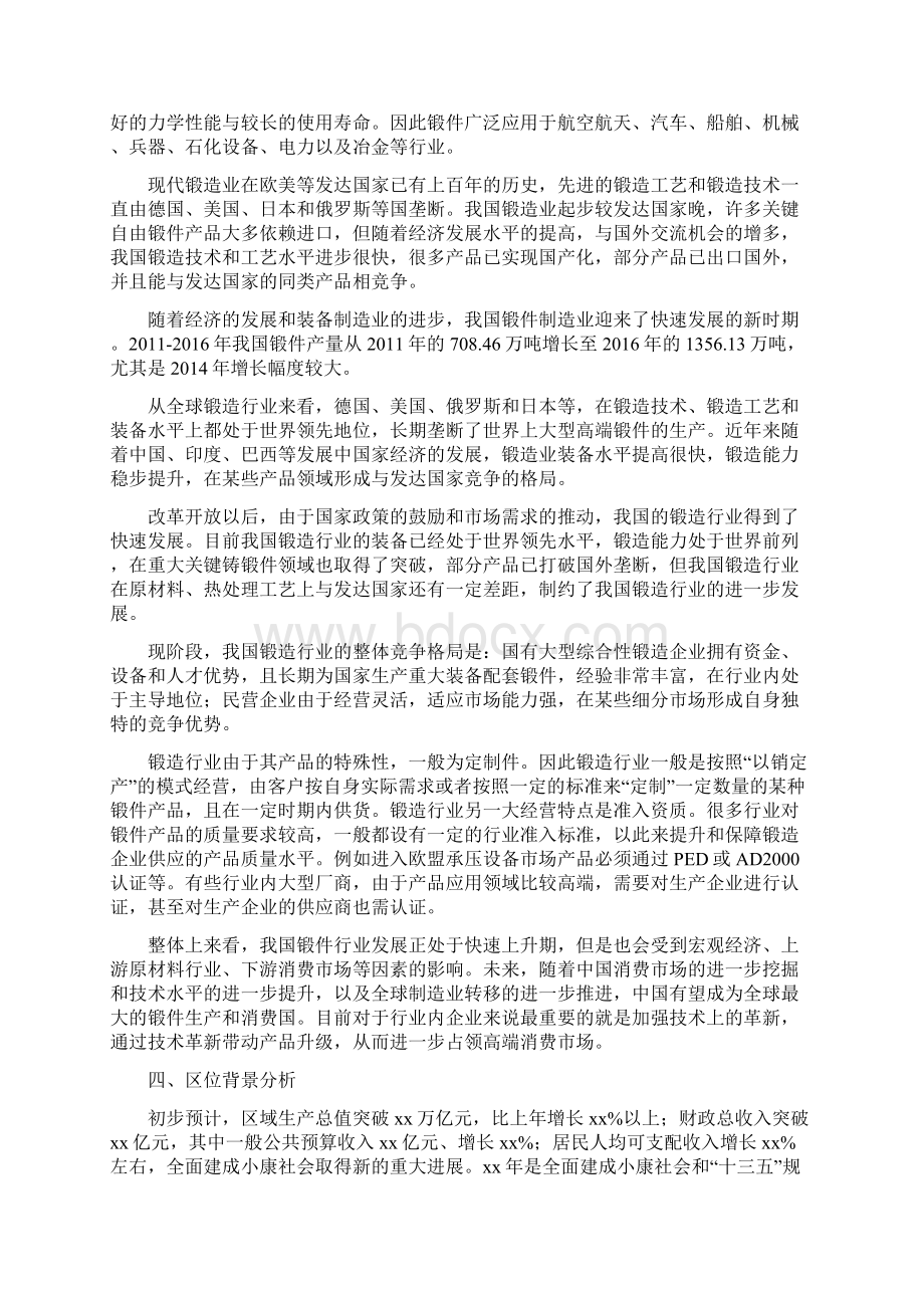 锻件产业实施方案Word格式文档下载.docx_第2页