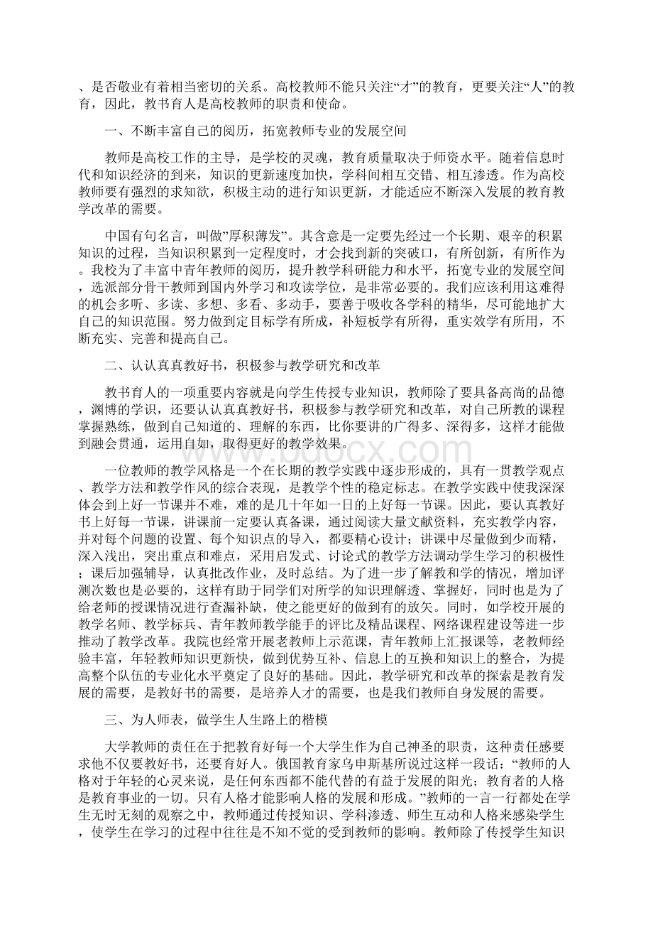 教书育人是高校教师的职责和使命doc.docx_第2页