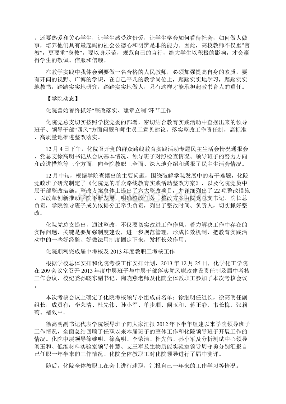 教书育人是高校教师的职责和使命doc.docx_第3页