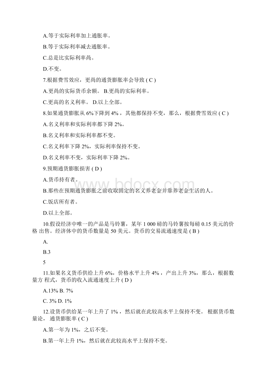 《宏观经济学》课后练习题4Word文档格式.docx_第2页