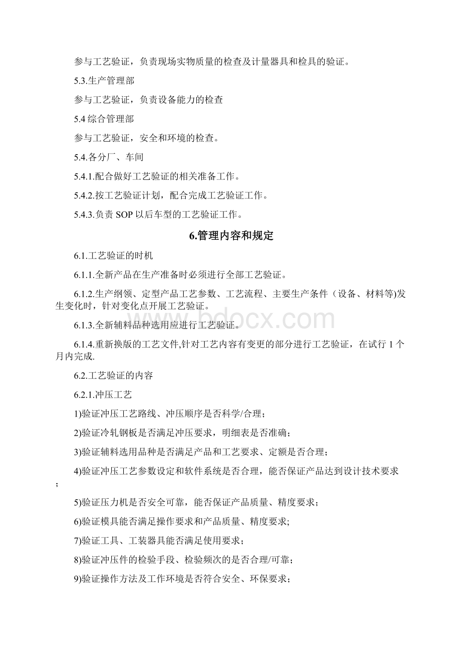 工艺验证管理办法文档格式.docx_第2页