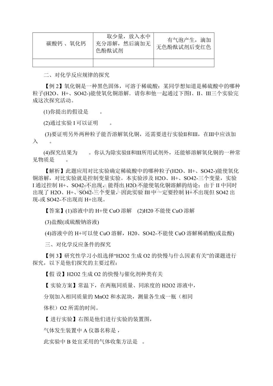 中考化学热点题型实验探究题复习资料Word格式文档下载.docx_第2页