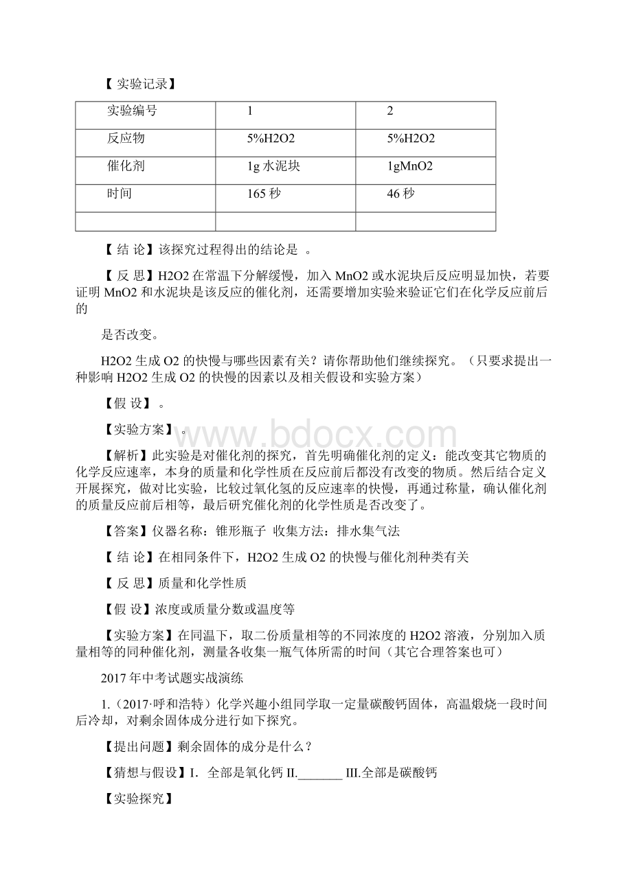 中考化学热点题型实验探究题复习资料Word格式文档下载.docx_第3页