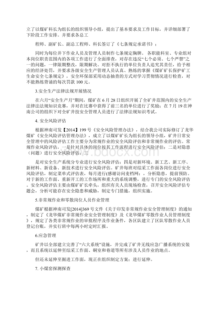 雨季三防汇报材料精选多篇.docx_第2页