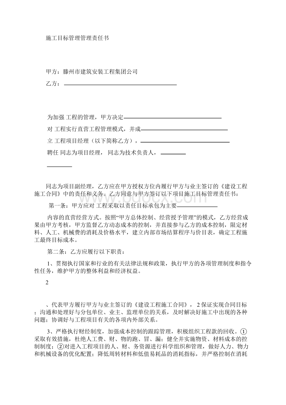 施工目标管理责任书原始版Word下载.docx_第2页