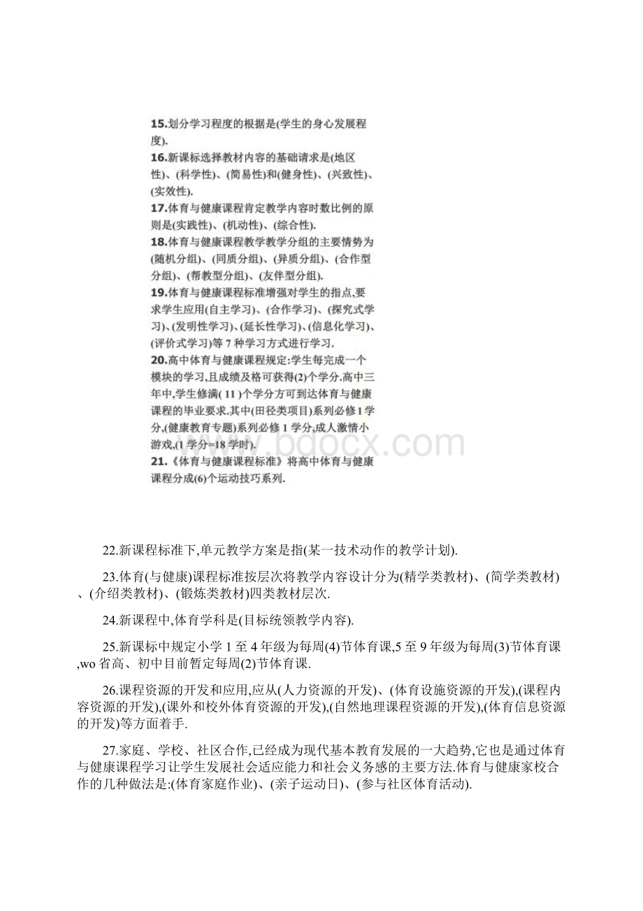 体育基本知识Word文档下载推荐.docx_第3页