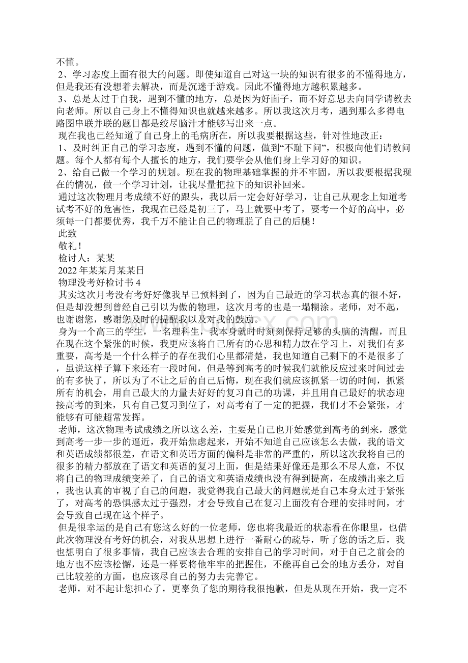 物理没考好检讨书.docx_第2页