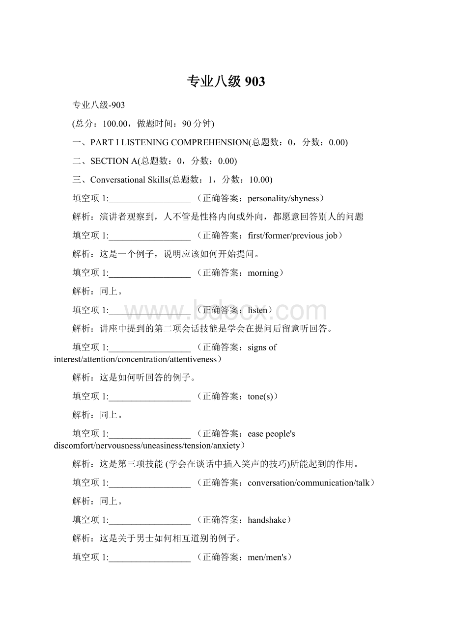 专业八级903Word格式.docx