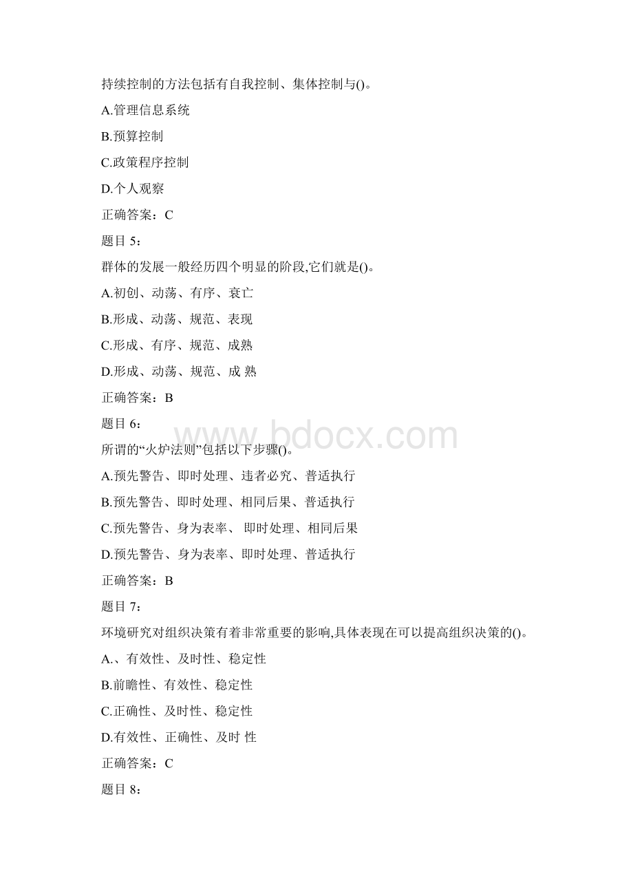 《管理学原理试题及答案Word格式文档下载.docx_第2页