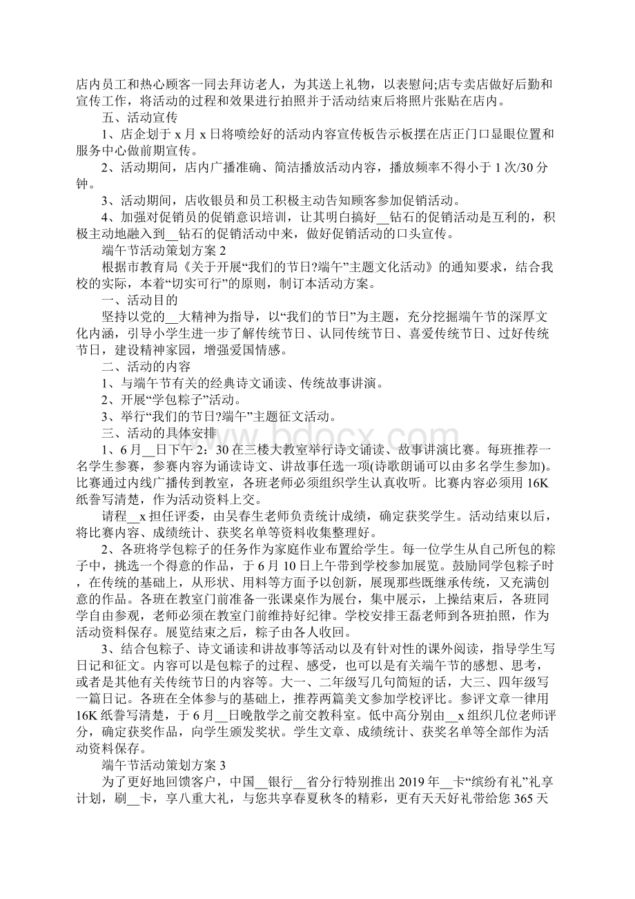 端午节活动策划方案范文热门篇文档格式.docx_第2页