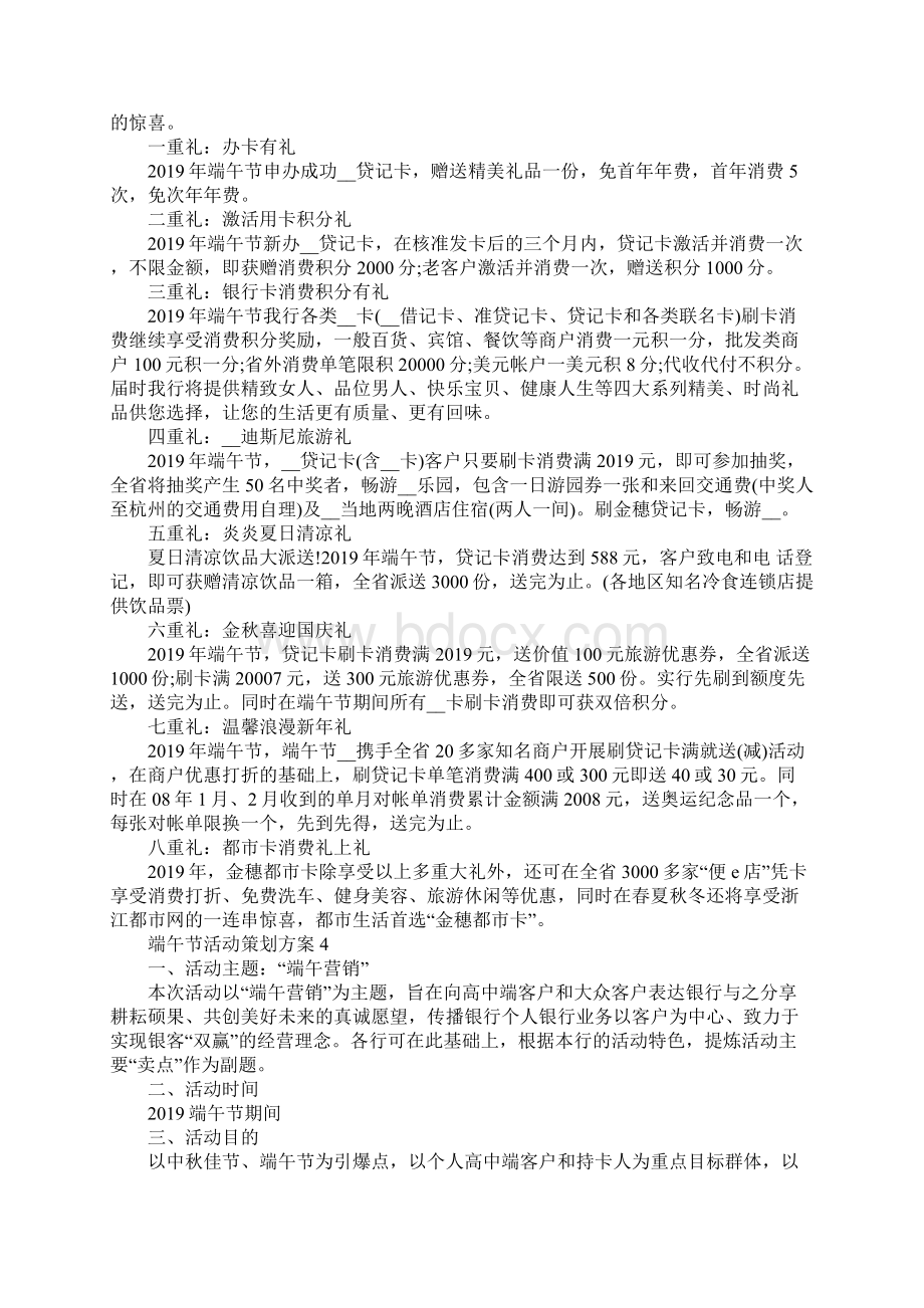 端午节活动策划方案范文热门篇.docx_第3页