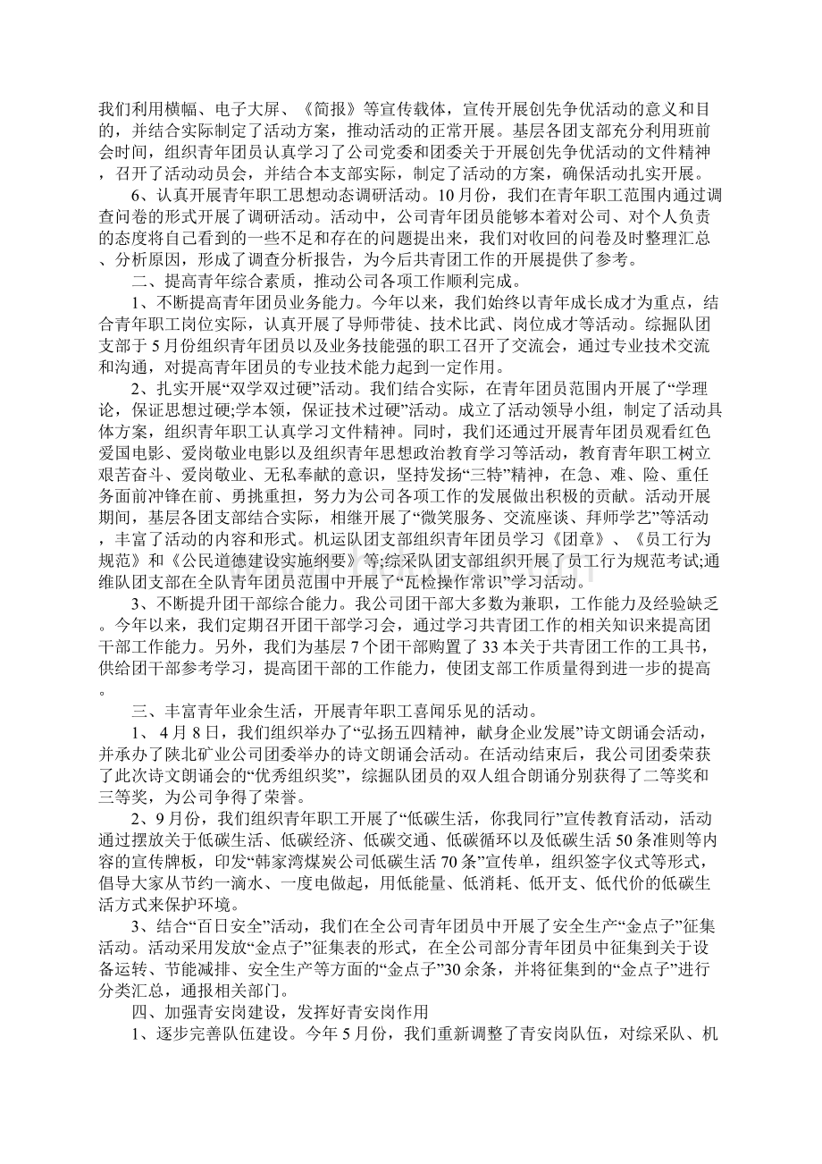 校团委工作总结.docx_第2页